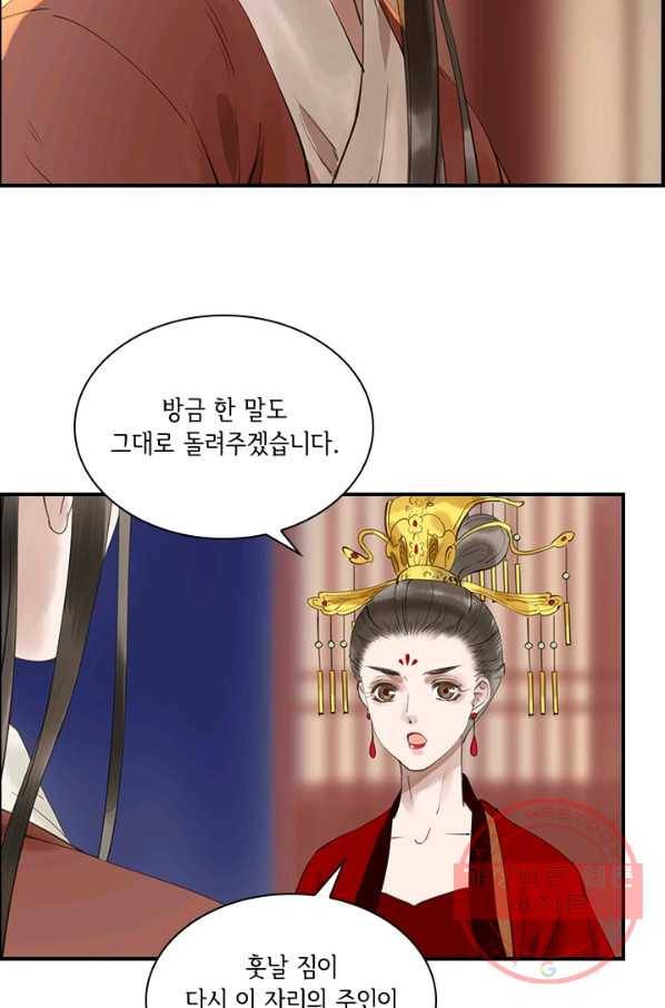 그 황제가 남편을 만드는 법 68화 9