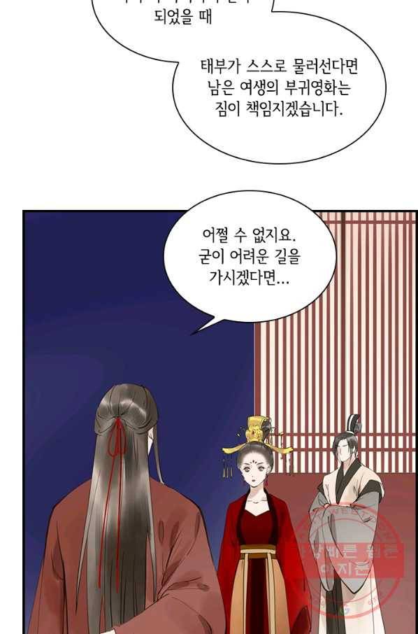 그 황제가 남편을 만드는 법 68화 10