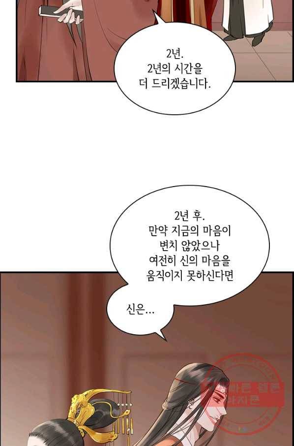 그 황제가 남편을 만드는 법 68화 11