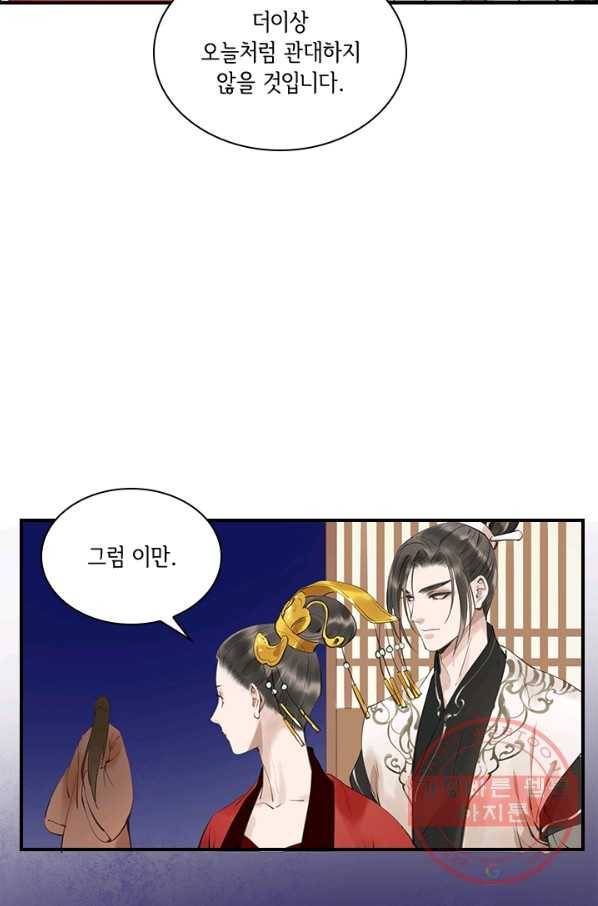 그 황제가 남편을 만드는 법 68화 13