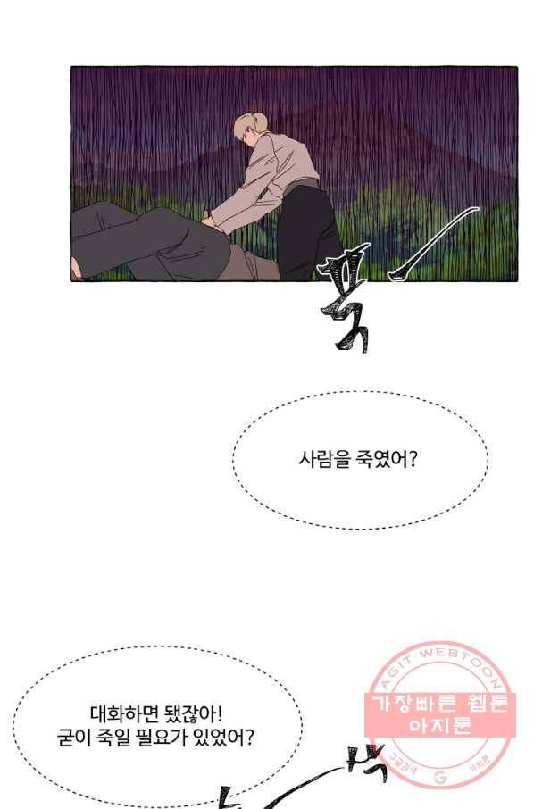 차원이동했더니모두나에게껌뻑죽어 73화  사랑과 사랑(6) 8