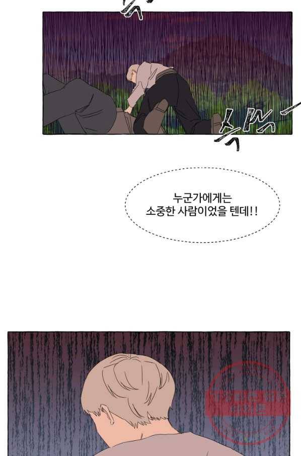 차원이동했더니모두나에게껌뻑죽어 73화  사랑과 사랑(6) 9