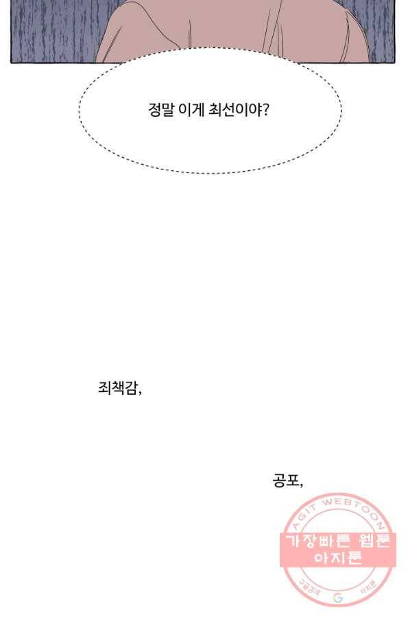 차원이동했더니모두나에게껌뻑죽어 73화  사랑과 사랑(6) 10