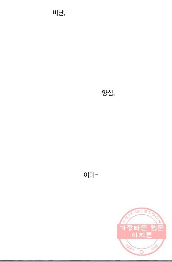 차원이동했더니모두나에게껌뻑죽어 73화  사랑과 사랑(6) 11