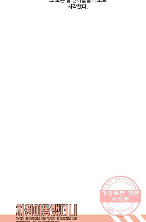 차원이동했더니모두나에게껌뻑죽어 73화  사랑과 사랑(6) 13