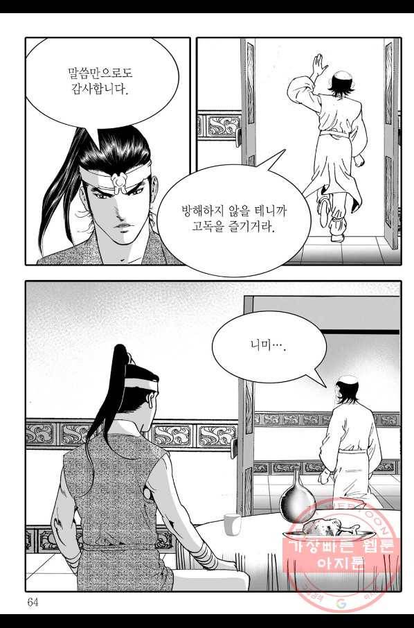 야설록 살수대협 컬렉션 10화 3