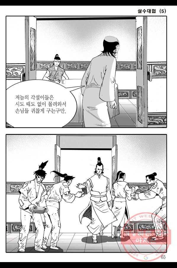 야설록 살수대협 컬렉션 10화 4