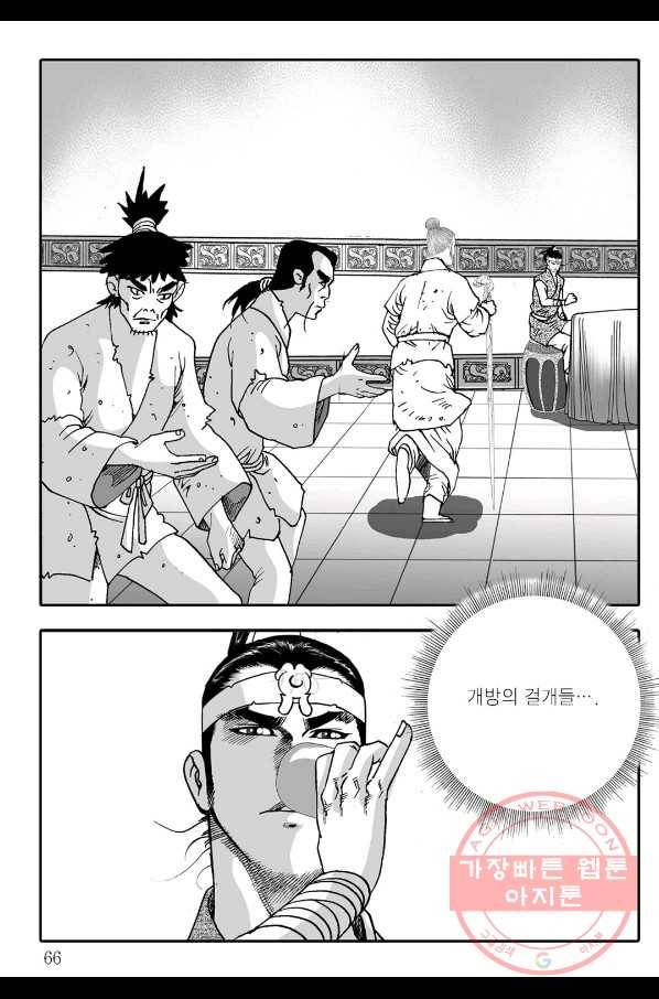야설록 살수대협 컬렉션 10화 5