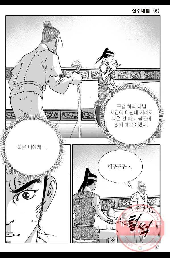 야설록 살수대협 컬렉션 10화 6