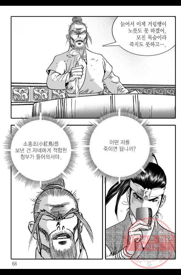 야설록 살수대협 컬렉션 10화 7