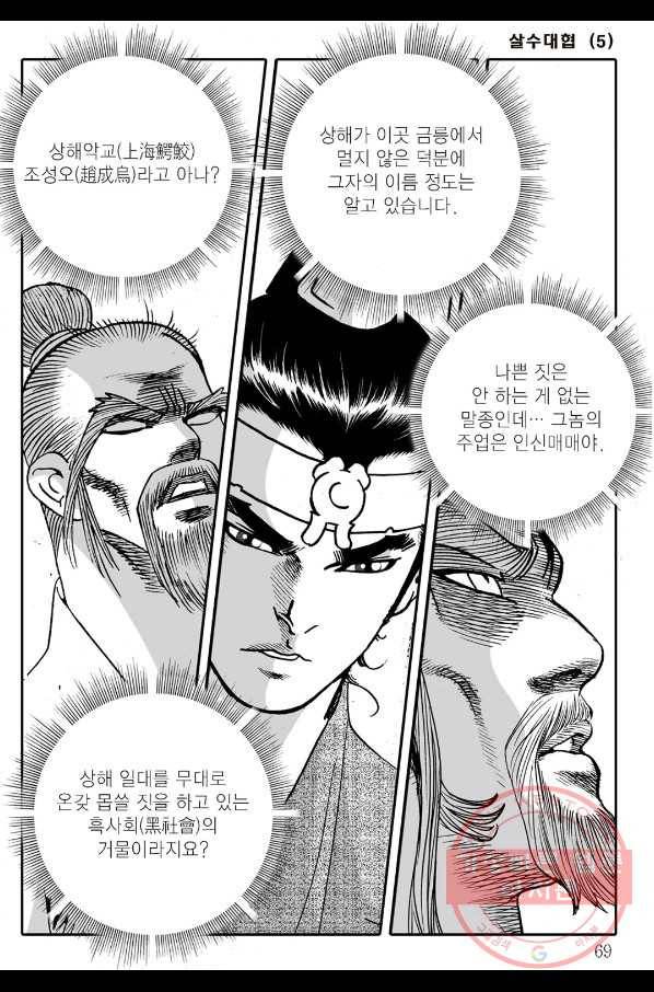 야설록 살수대협 컬렉션 10화 8
