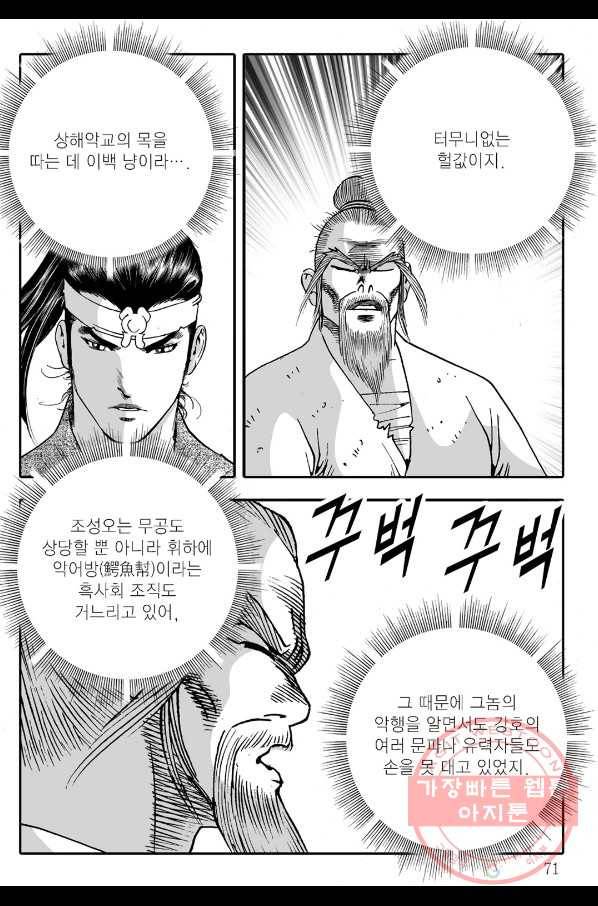 야설록 살수대협 컬렉션 10화 10