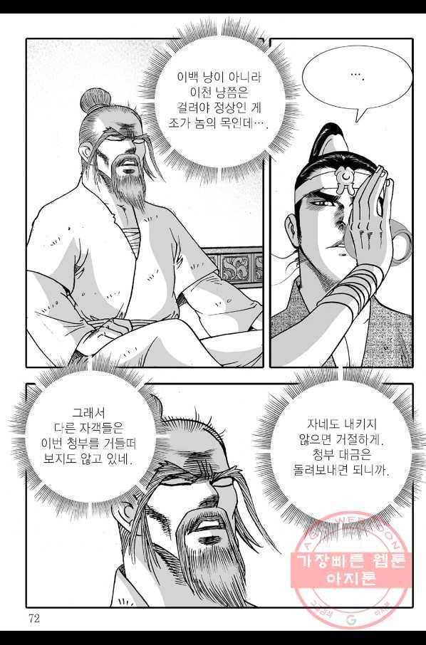 야설록 살수대협 컬렉션 10화 11