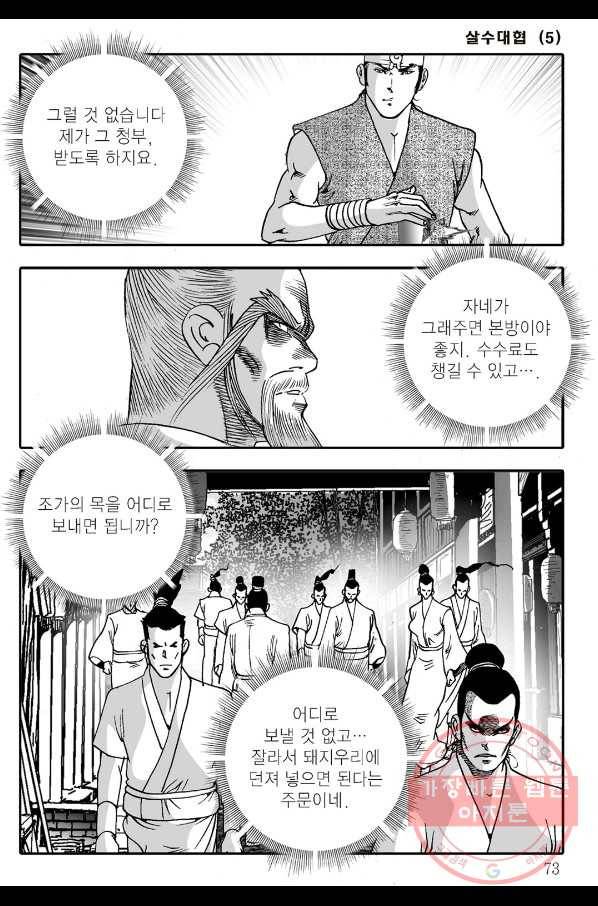 야설록 살수대협 컬렉션 10화 12