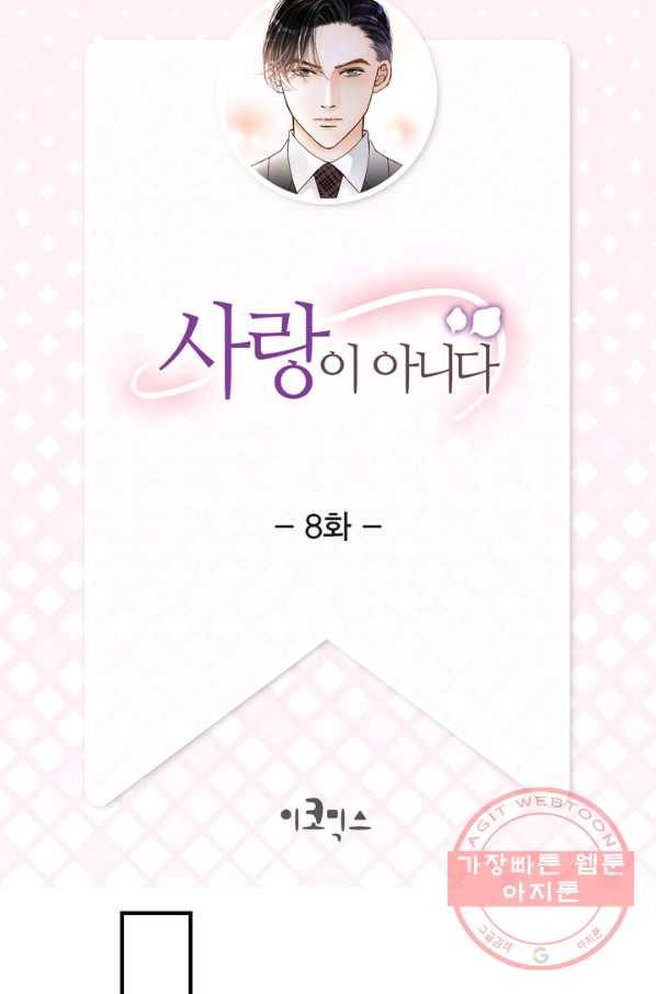 사랑이 아니다  8화 2