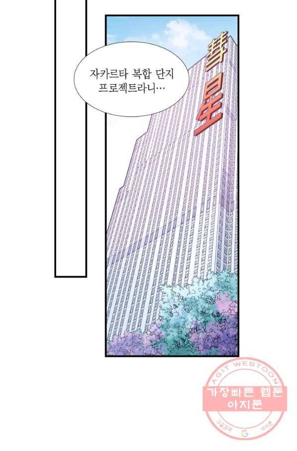 사랑이 아니다  8화 3
