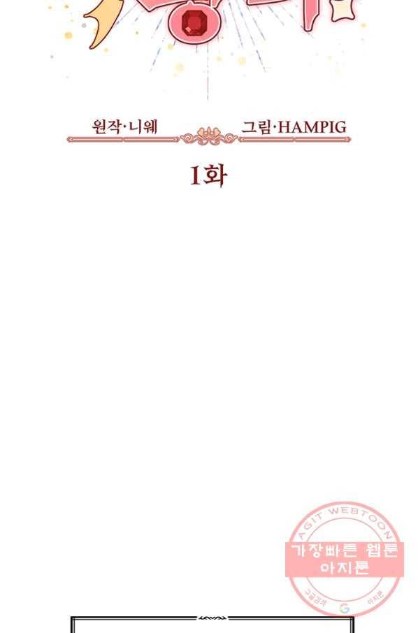 오늘부터 황녀! 1화 2