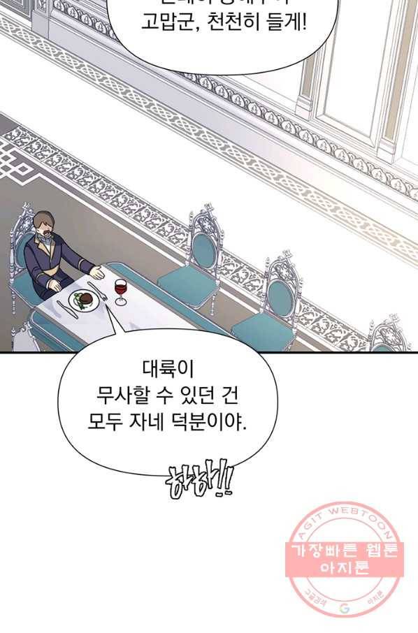 오늘부터 황녀! 1화 11