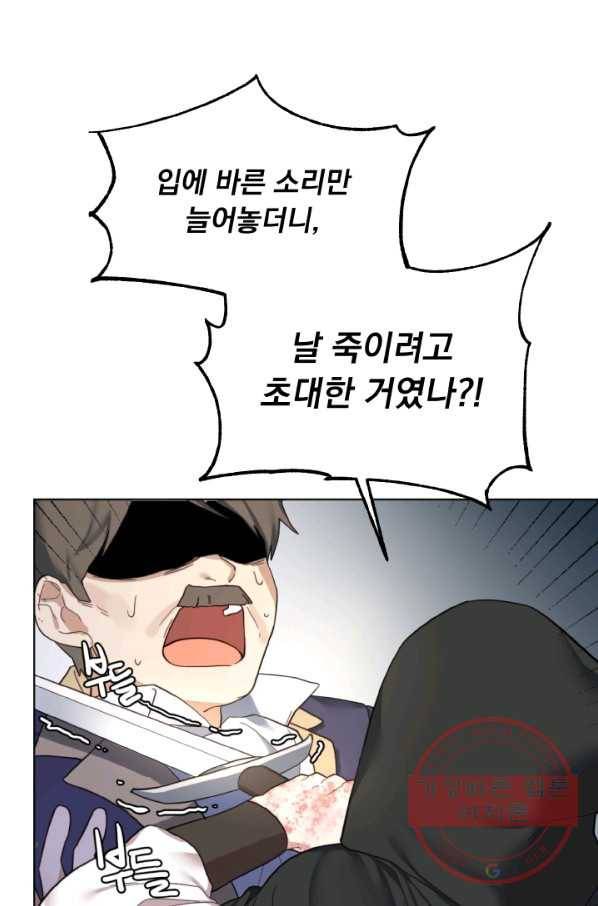 오늘부터 황녀! 1화 18