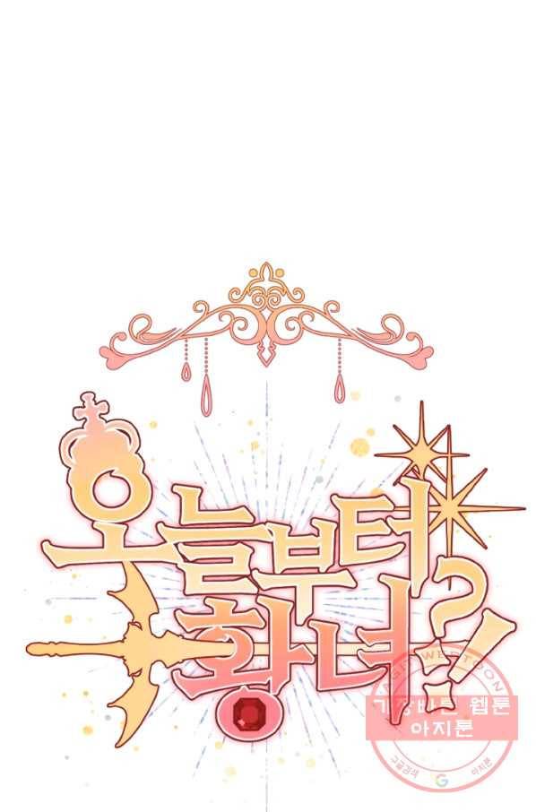 오늘부터 황녀! 14화 1