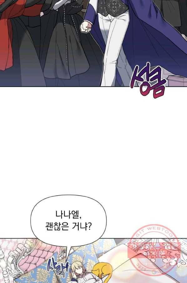 오늘부터 황녀! 14화 4