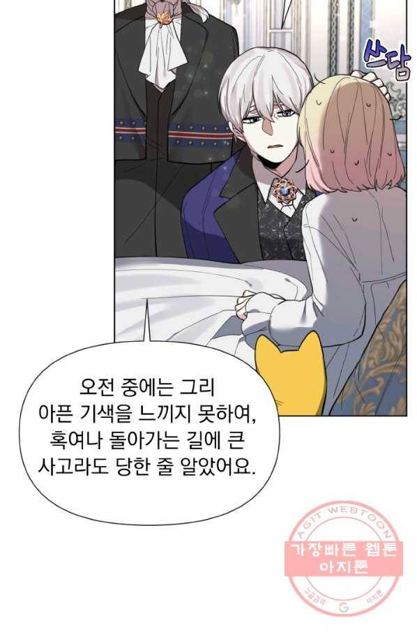 오늘부터 황녀! 14화 6