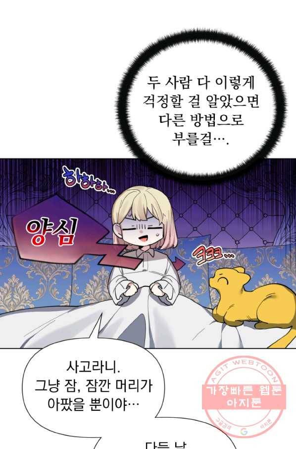 오늘부터 황녀! 14화 7