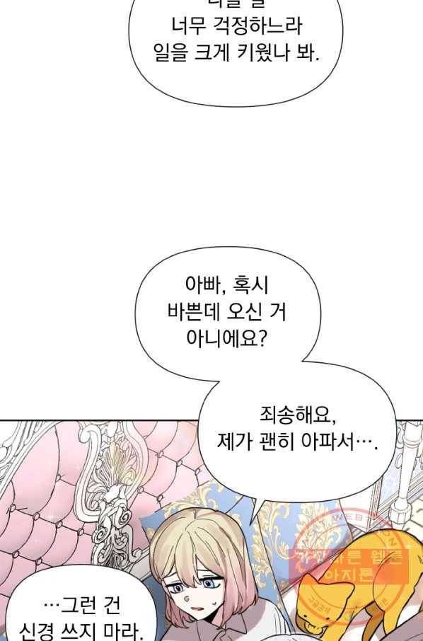 오늘부터 황녀! 14화 8