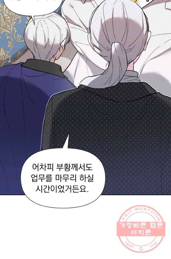 오늘부터 황녀! 14화 9