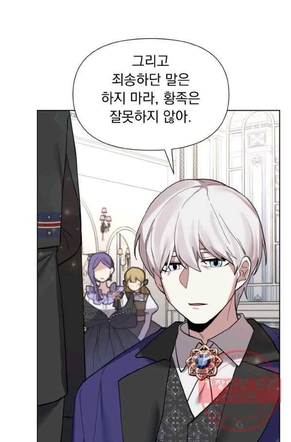 오늘부터 황녀! 14화 10