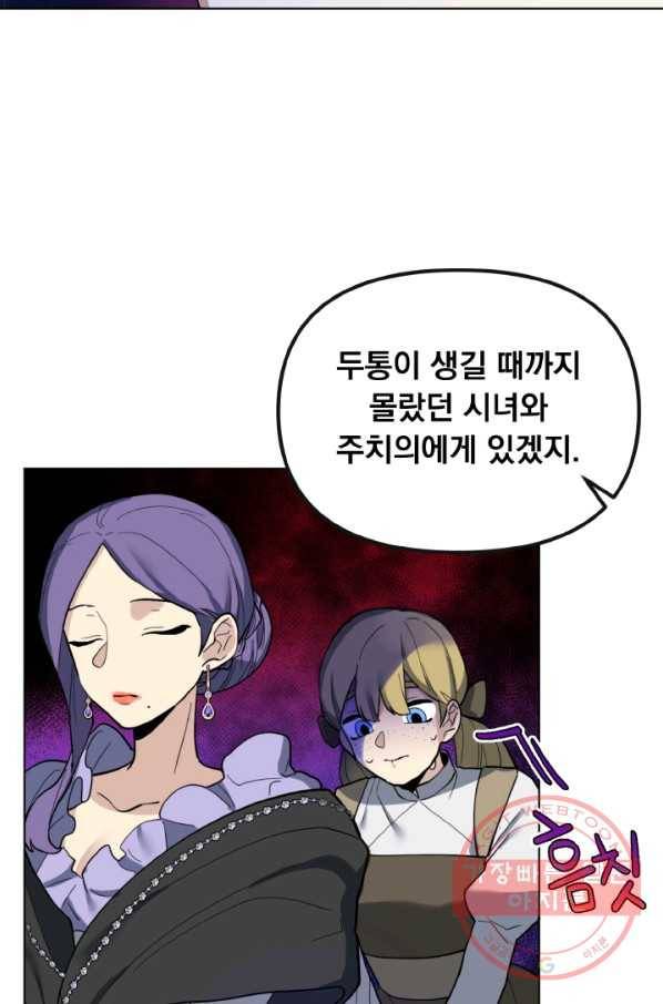 오늘부터 황녀! 14화 12