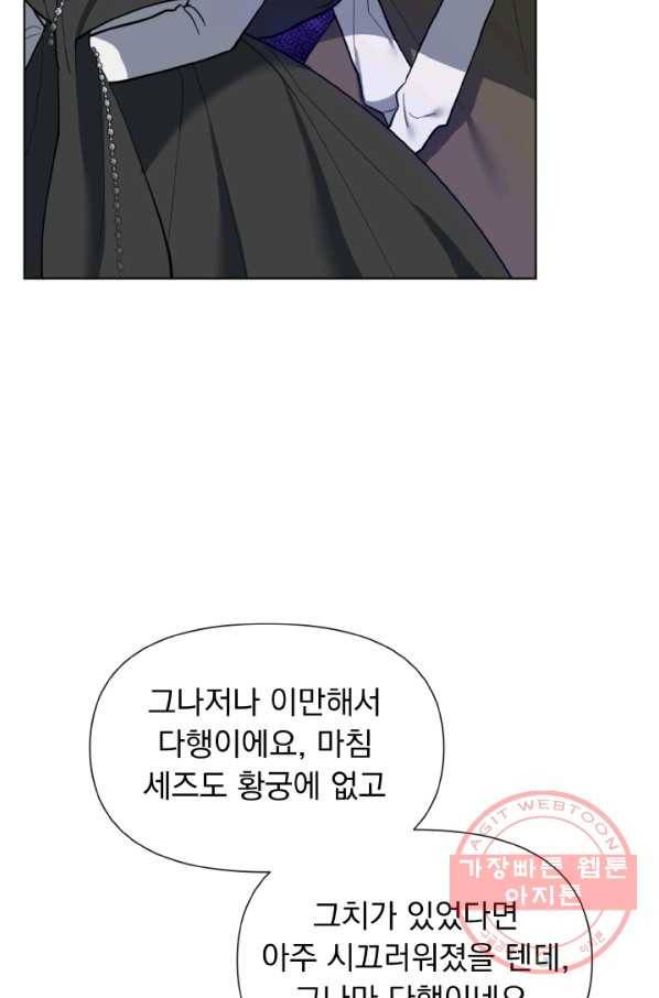 오늘부터 황녀! 14화 13
