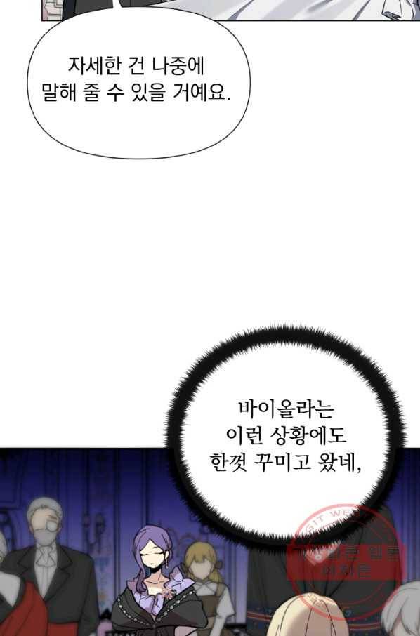 오늘부터 황녀! 14화 16