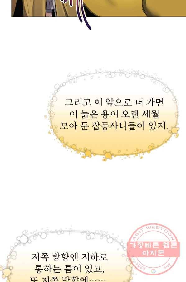 오늘부터 황녀! 19화 14