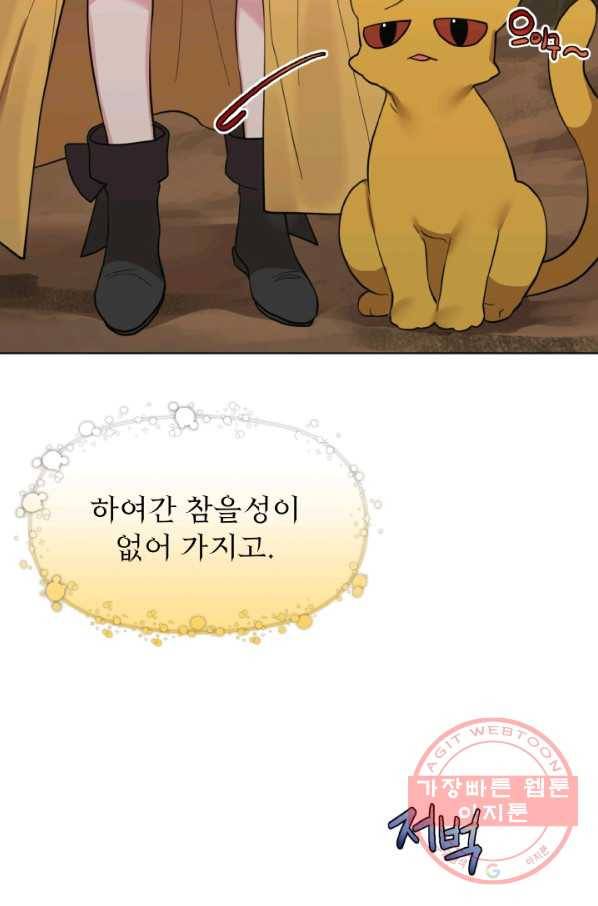 오늘부터 황녀! 19화 18