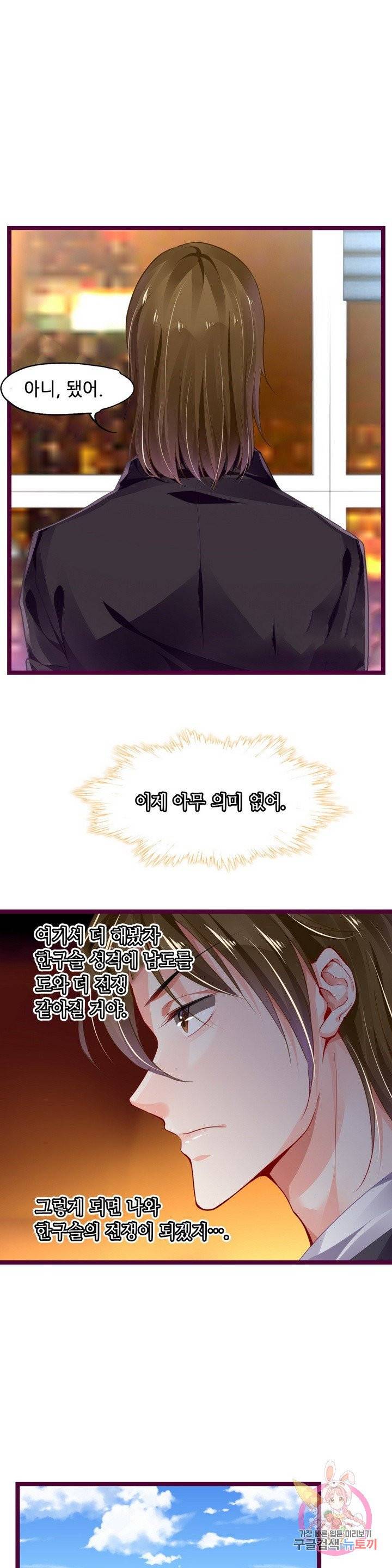 복수할까? 연애할까? 126화 2