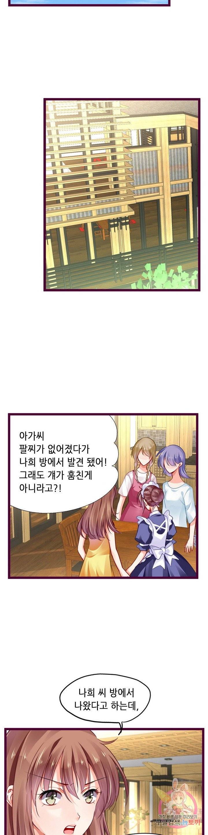 복수할까? 연애할까? 126화 3