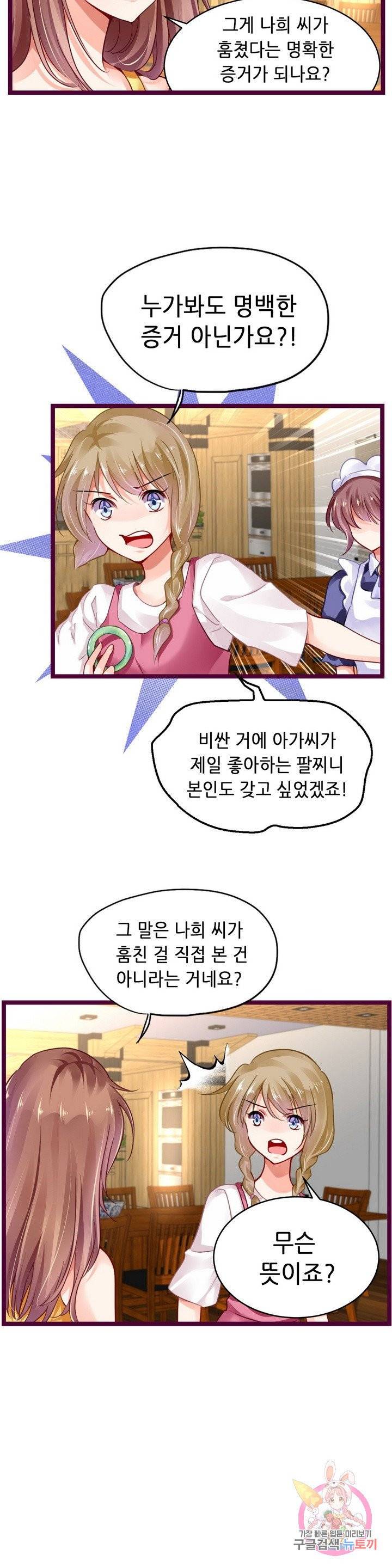 복수할까? 연애할까? 126화 4
