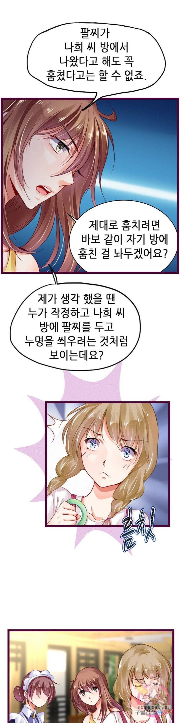 복수할까? 연애할까? 126화 5