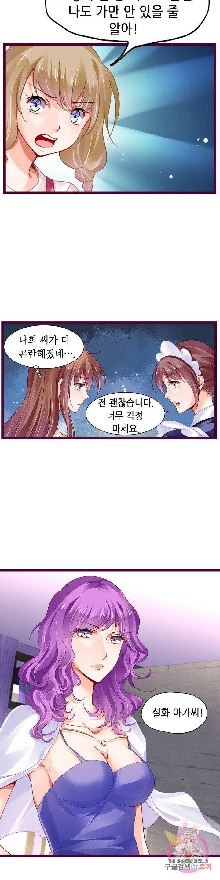 복수할까? 연애할까? 126화 7