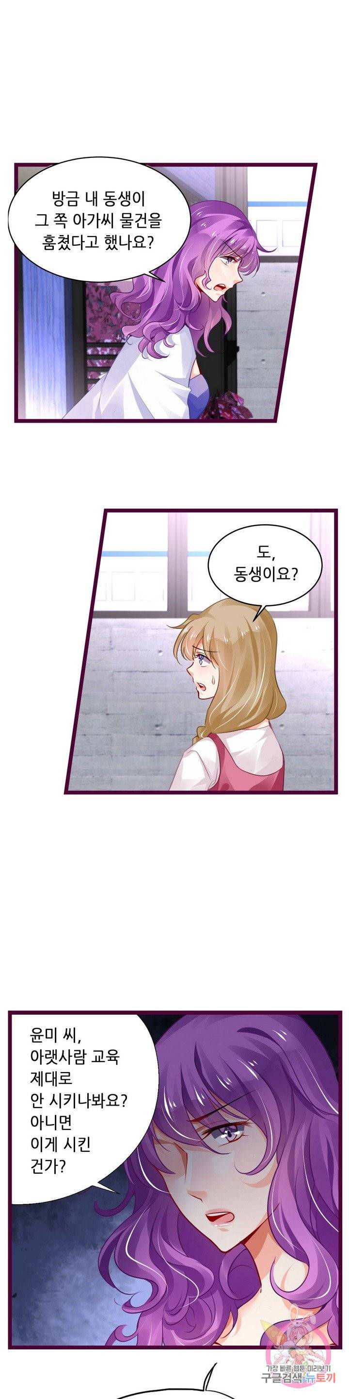 복수할까? 연애할까? 126화 8