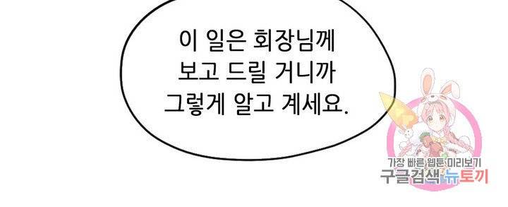 복수할까? 연애할까? 126화 9