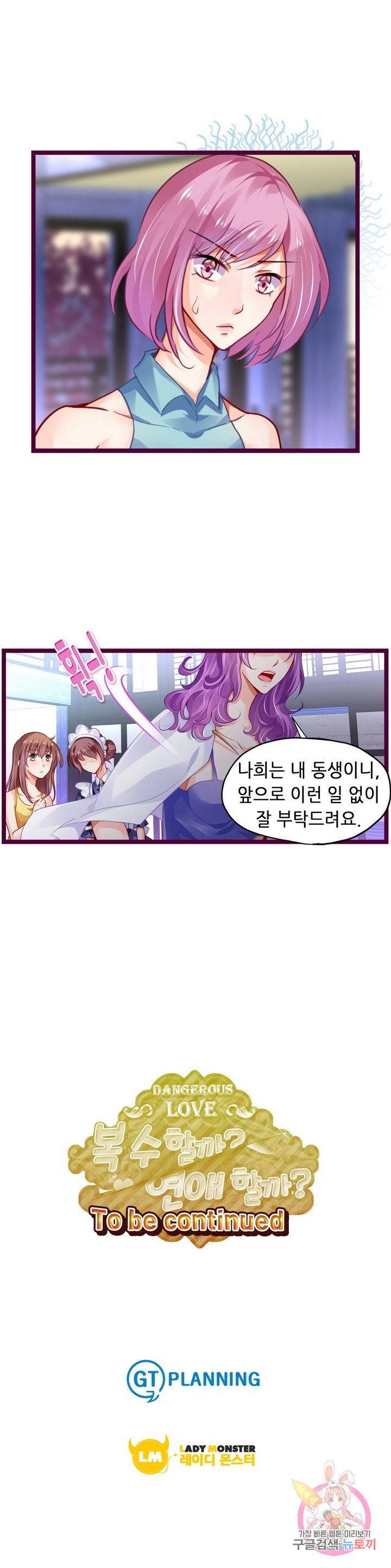 복수할까? 연애할까? 126화 10