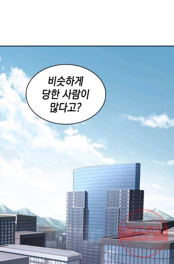 도굴왕 245화 2