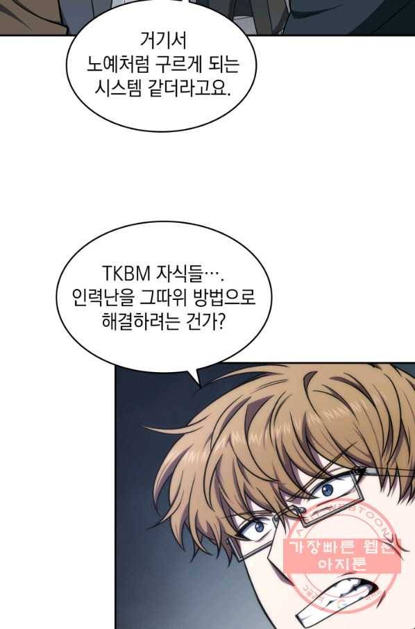 도굴왕 245화 12