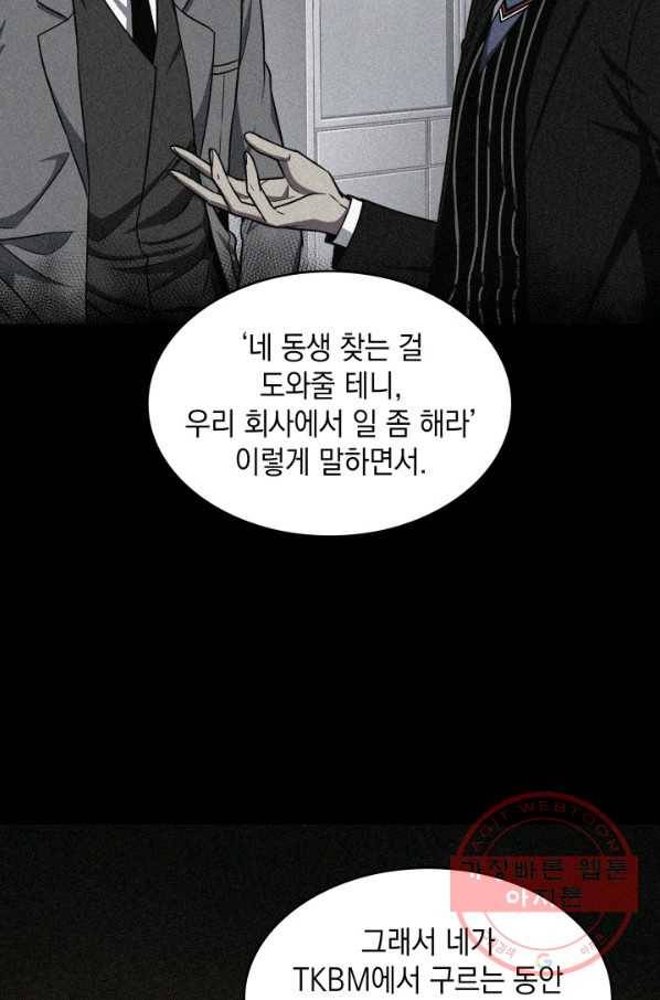 도굴왕 245화 19