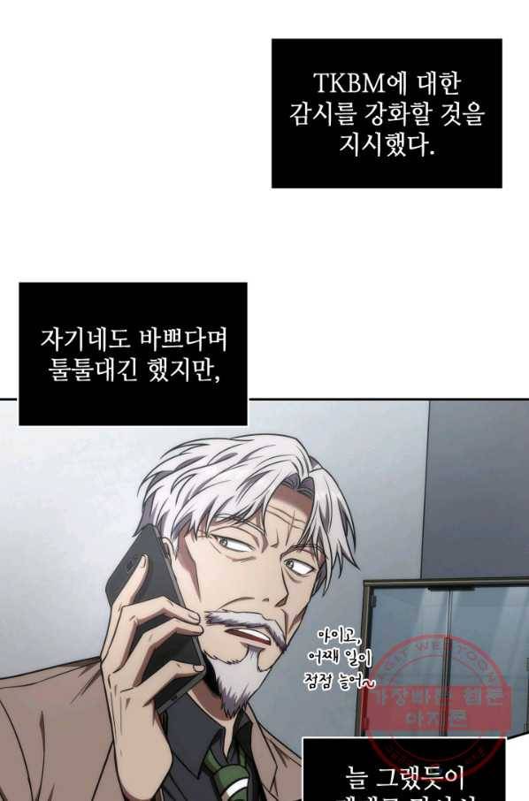 도굴왕 245화 30