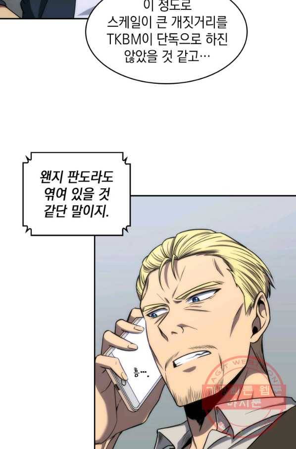 도굴왕 245화 34