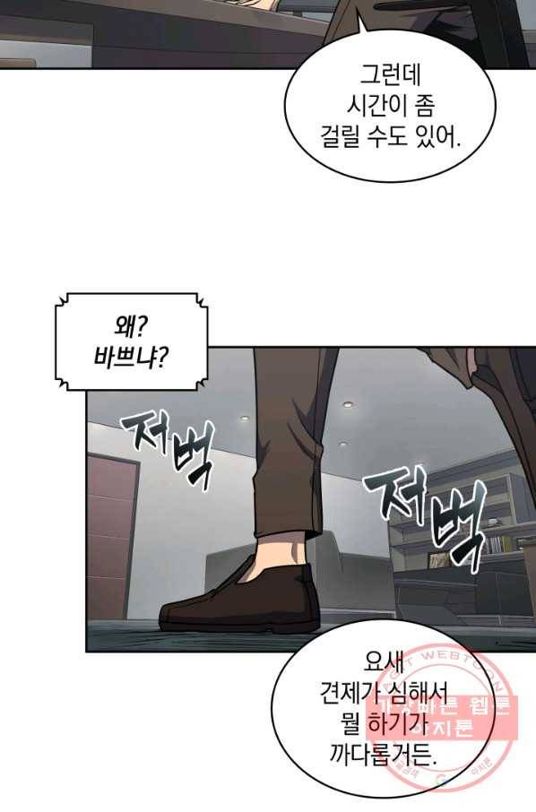 도굴왕 245화 36