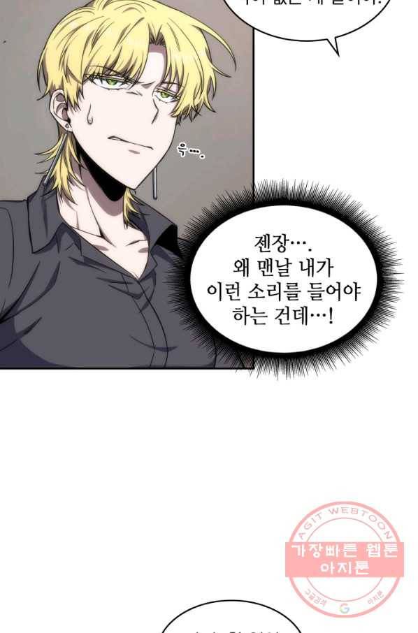 도굴왕 245화 54